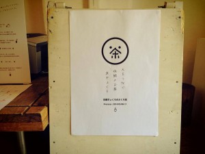 どくろ茶processs展示
