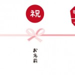 お茶ギフト用のし