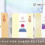 お年賀茶