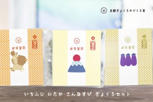 お年賀茶