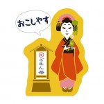 ごえん茶