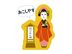 ごえん茶