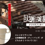 shingeki